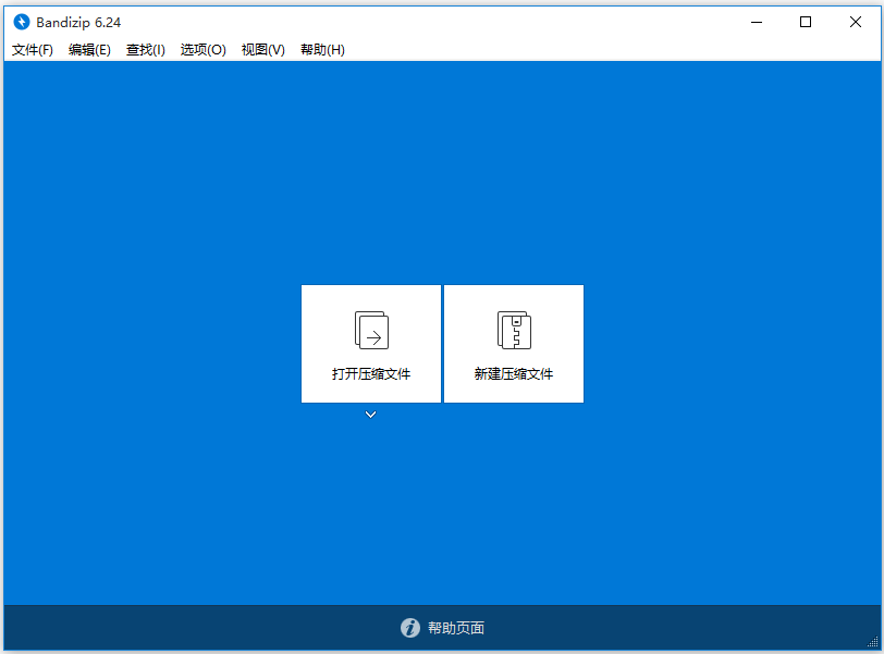 BandiZip壓縮軟件