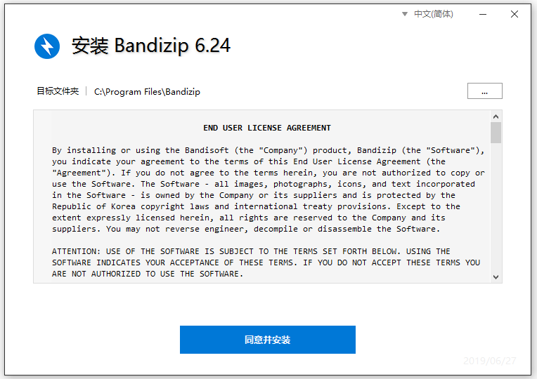 BandiZip壓縮軟件