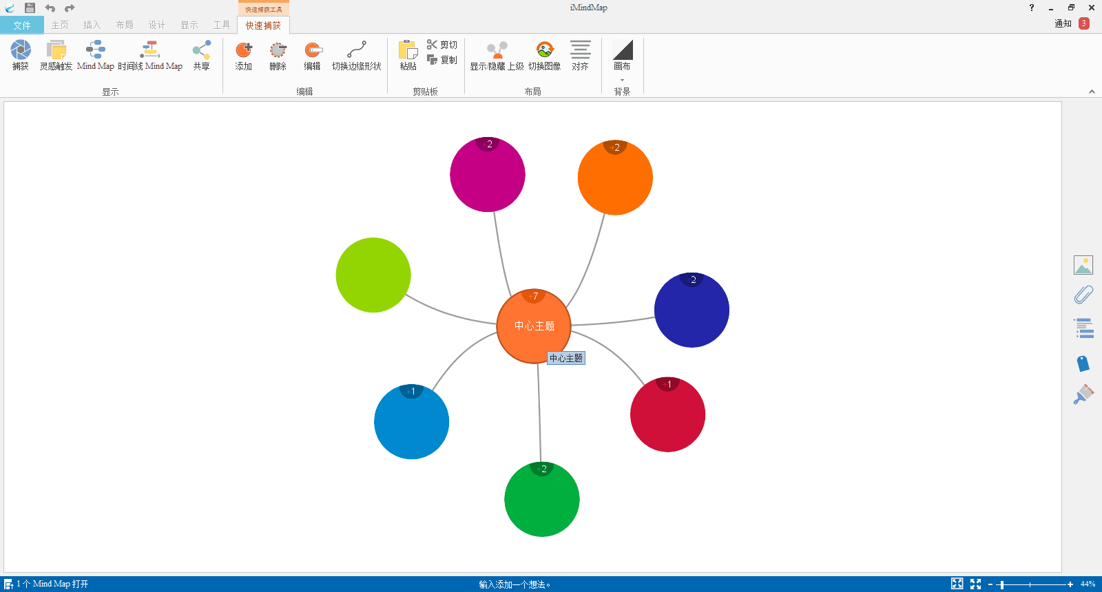 iMindMap 10 思維導圖軟件