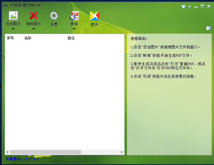 寧格思圖片轉PDF軟件