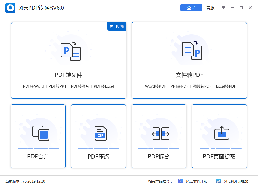 風云PDF轉換器