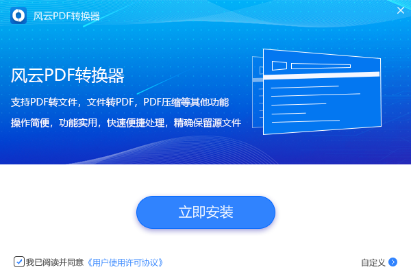 風云PDF轉換器