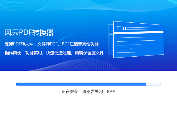 風云PDF轉換器