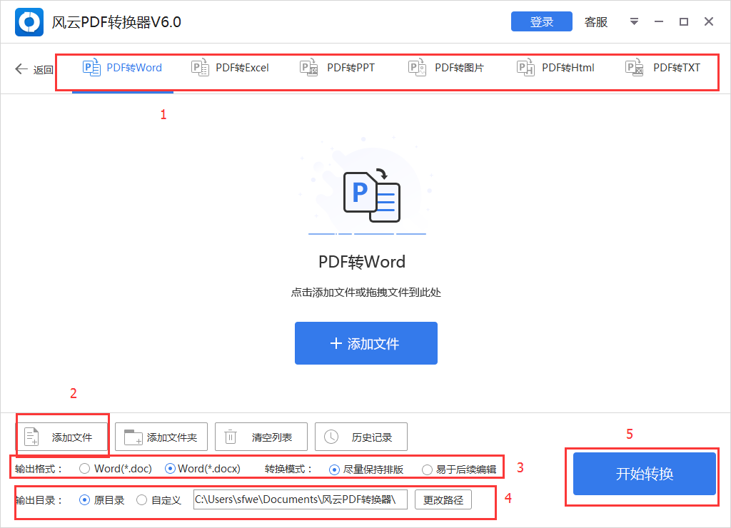 風云PDF轉換器
