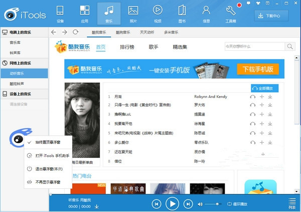 iTools官網下載