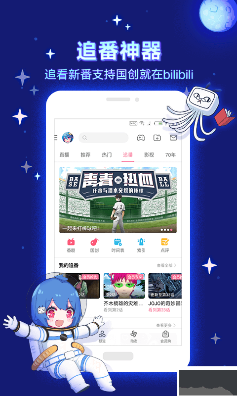 bilibili國際版