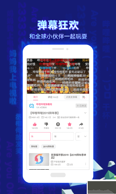 bilibili國際版