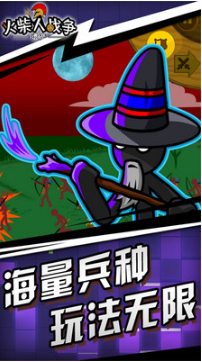 火柴人戰爭遺產中文版