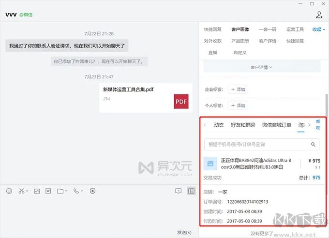 微信數據互通