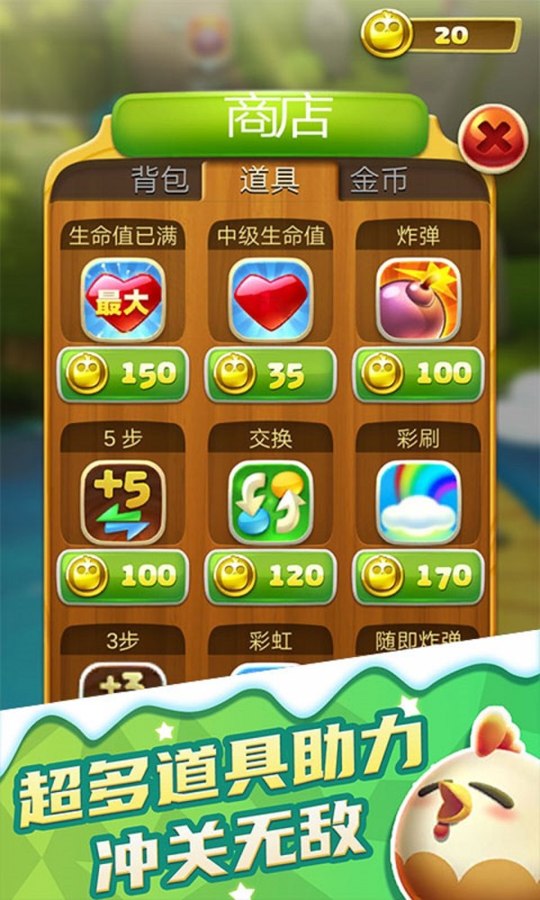 萌寵消消樂闖關版