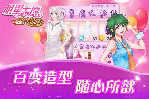 明星志愿3星之守護(hù)