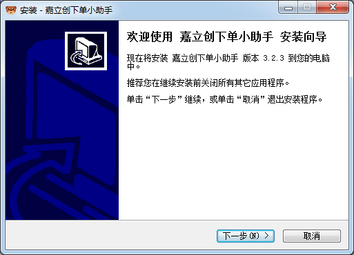 嘉立創下單助手下載