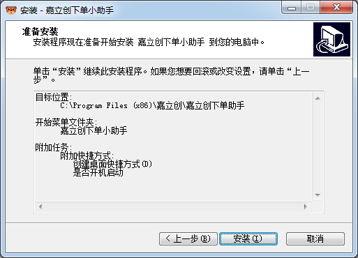 嘉立創下單助手下載