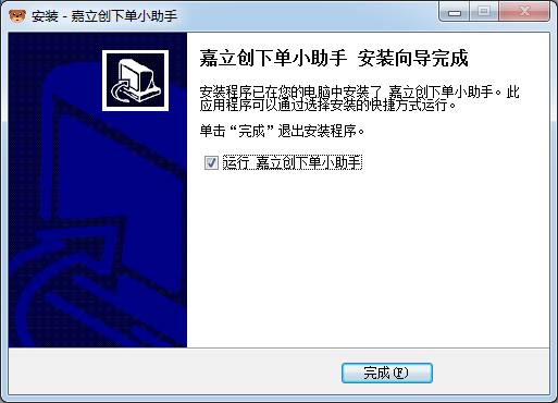 嘉立創下單助手下載