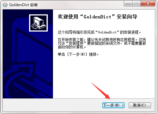 GoldenDict截圖
