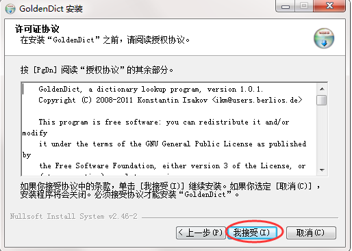 GoldenDict截圖