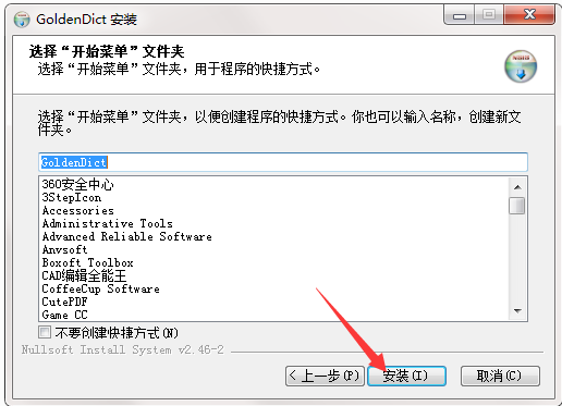 GoldenDict截圖