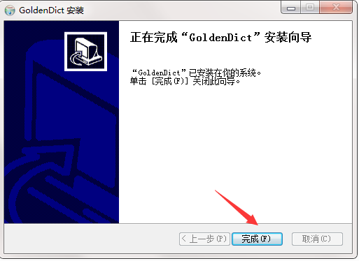GoldenDict截圖