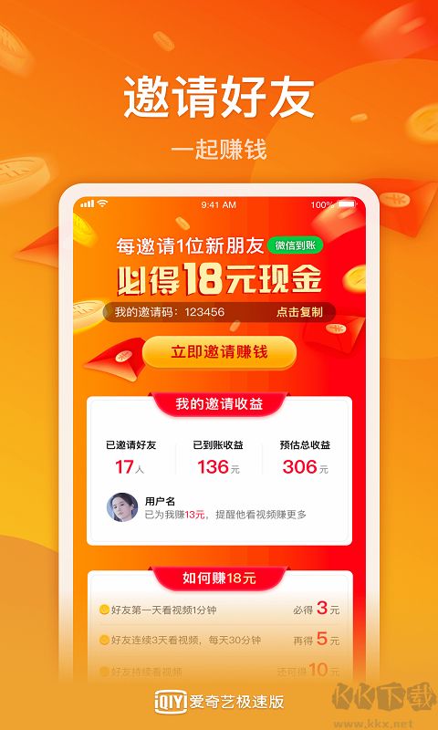 愛奇藝極速版APP