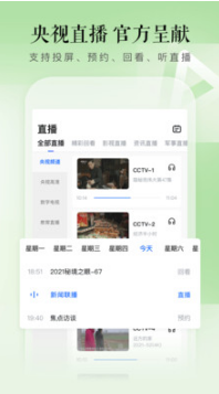 CCTV手機(jī)電視