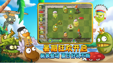 植物大戰(zhàn)僵尸2破解版