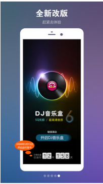 DJ音樂盒