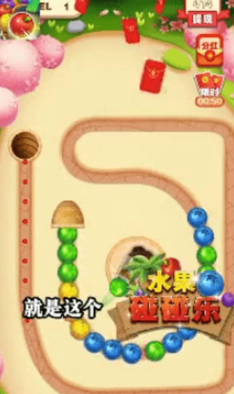 水果碰碰樂紅包版