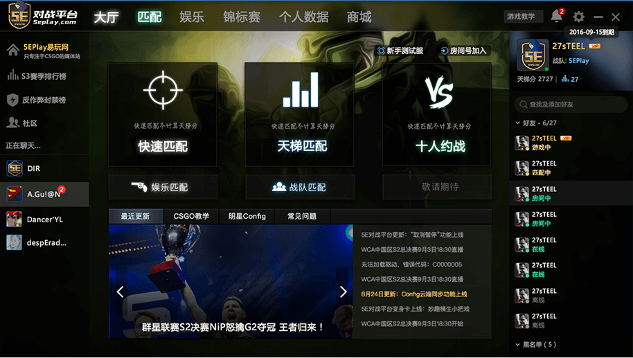 5E對戰平臺官網下載