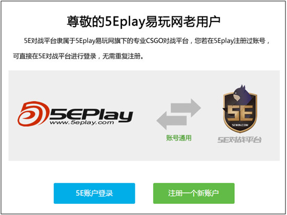 5E對戰平臺官網下載