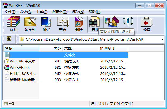 WinRAR官網下載