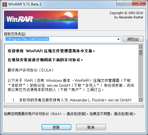 WinRAR官網下載