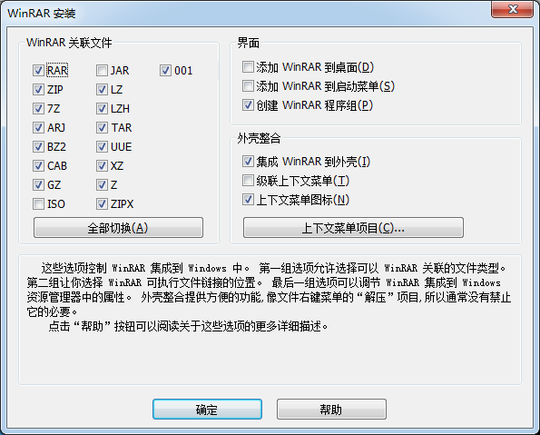 WinRAR官網下載