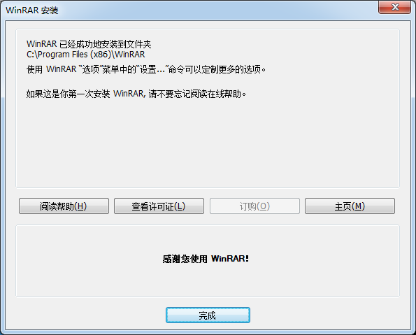 WinRAR官網下載