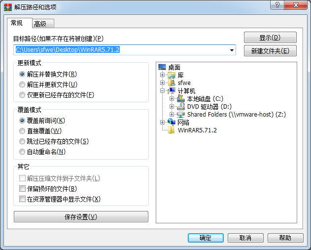 WinRAR官網下載