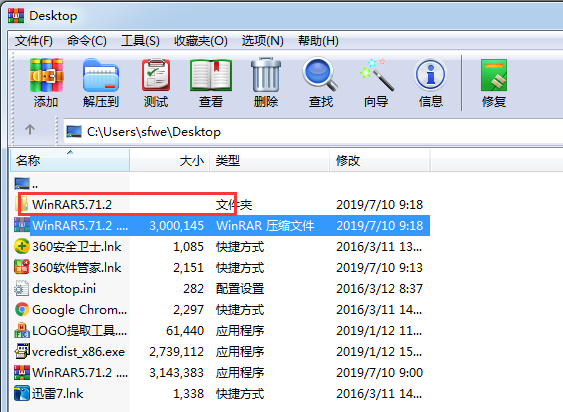 WinRAR官網下載