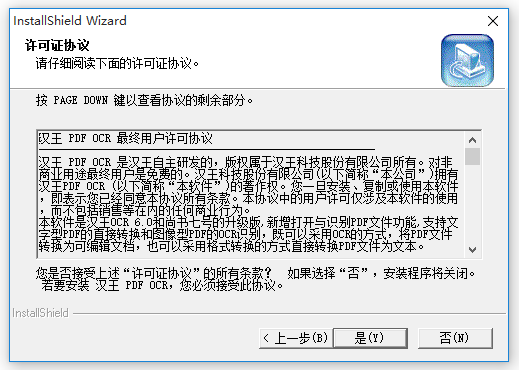 漢王OCR文字識別軟件