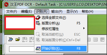 漢王OCR文字識別軟件