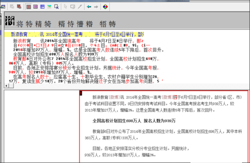 漢王OCR文字識別軟件