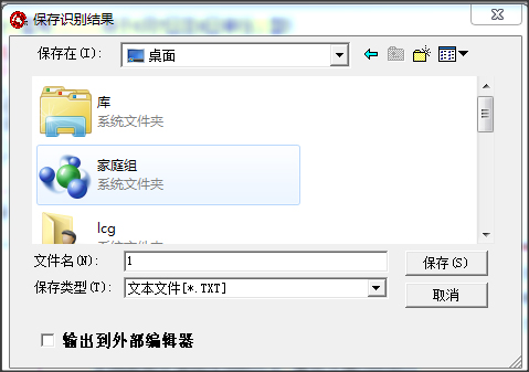 漢王OCR文字識別軟件