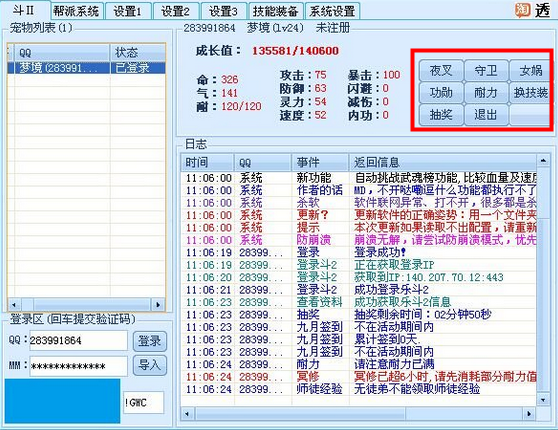 Q寵大樂斗2輔助2021最新下載