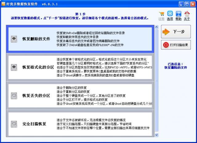 好優多數據恢復軟件
