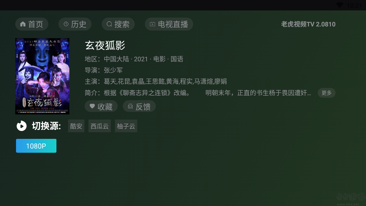 老虎視頻TV