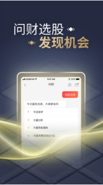 同花順APP(手機炒股)