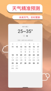 黃歷天氣