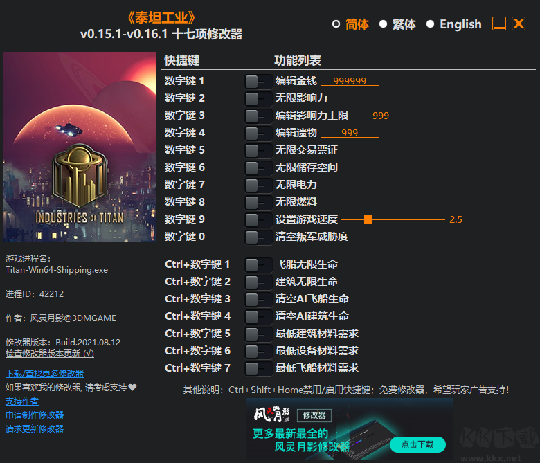 泰坦工業十七項修改器3DM