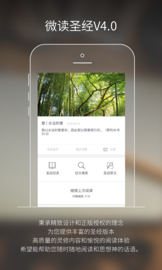 微讀圣經APP