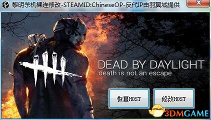 黎明殺機裸連修改工具