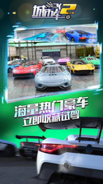 城市飛車2破解版