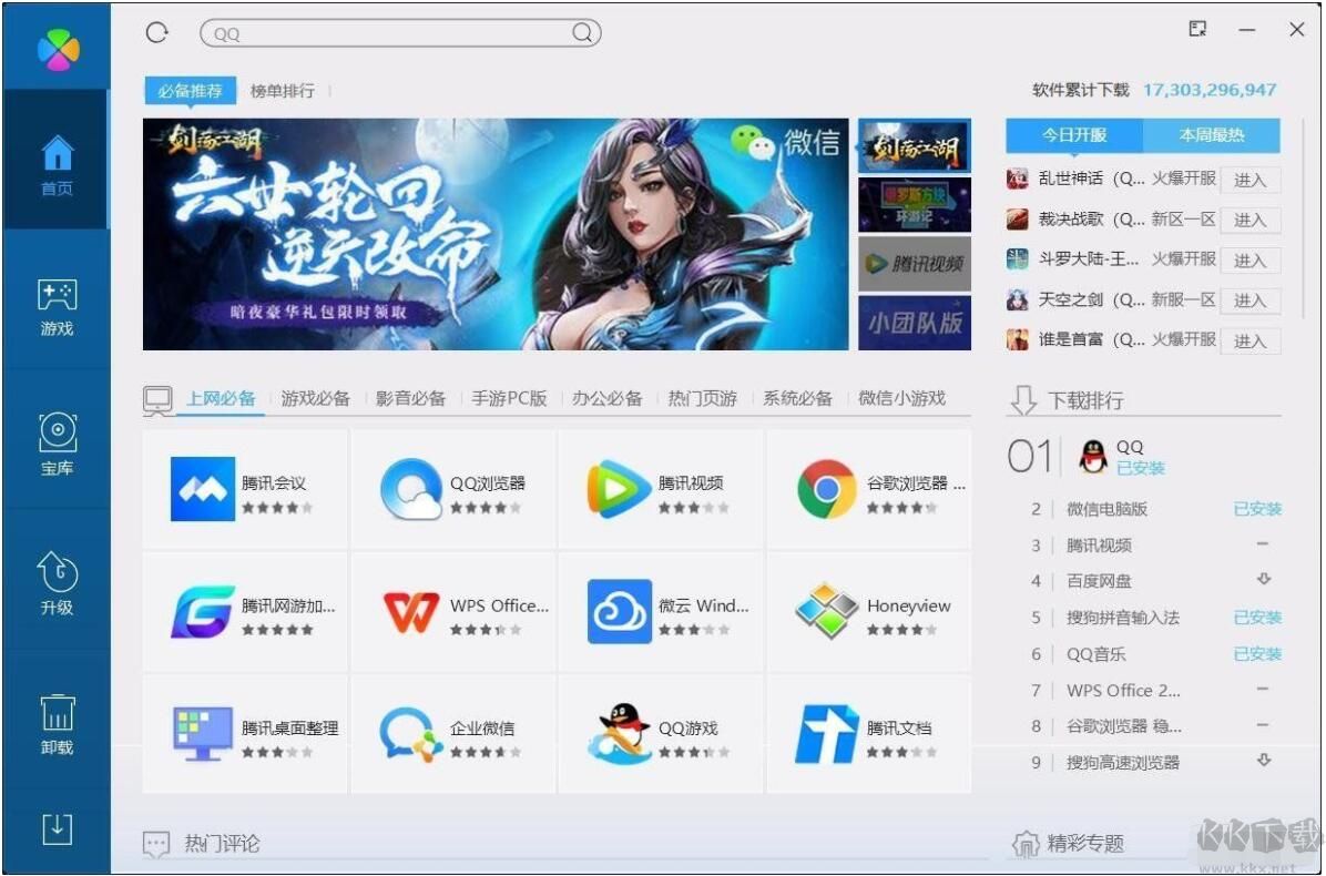 騰訊軟件管理獨立版
