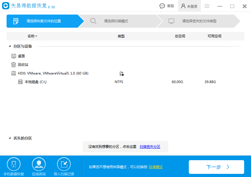 失易得數據恢復破解版下載